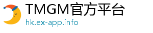 TMGM官方平台